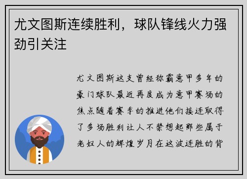 尤文图斯连续胜利，球队锋线火力强劲引关注