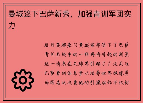 曼城签下巴萨新秀，加强青训军团实力