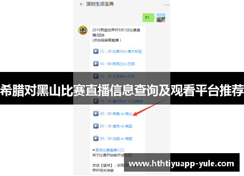 希腊对黑山比赛直播信息查询及观看平台推荐