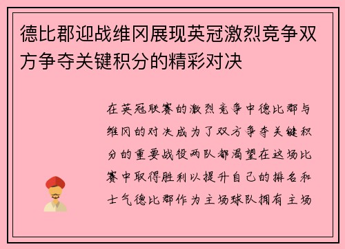 德比郡迎战维冈展现英冠激烈竞争双方争夺关键积分的精彩对决